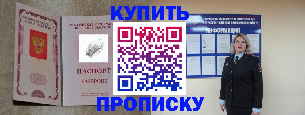 прописка паспорт в Черняховске