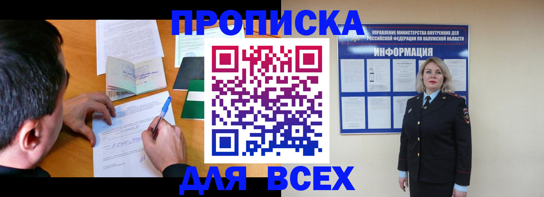 прописка в квартире в Черняховске