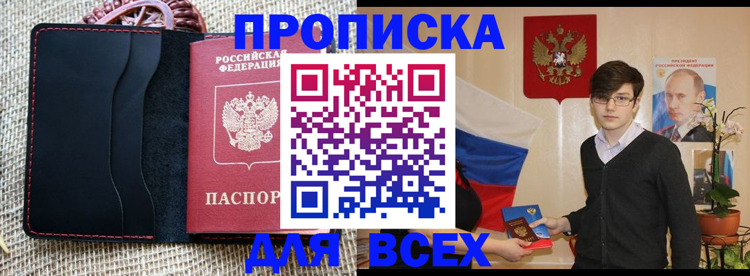 прописка 2025 в Черняховске