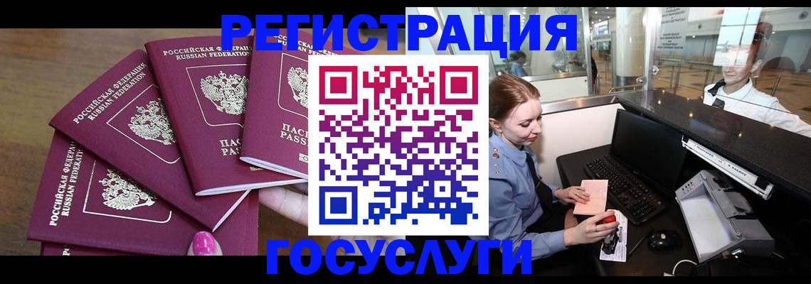 временная регистрация законно в Черняховске